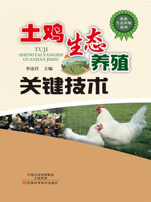 cover image of 土鸡生态养殖关键技术